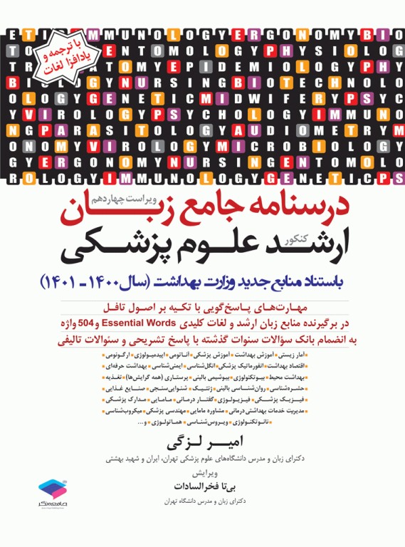 کتابسته منابع اصلی آزمون ارشد آناتومی (علوم تشریحی)