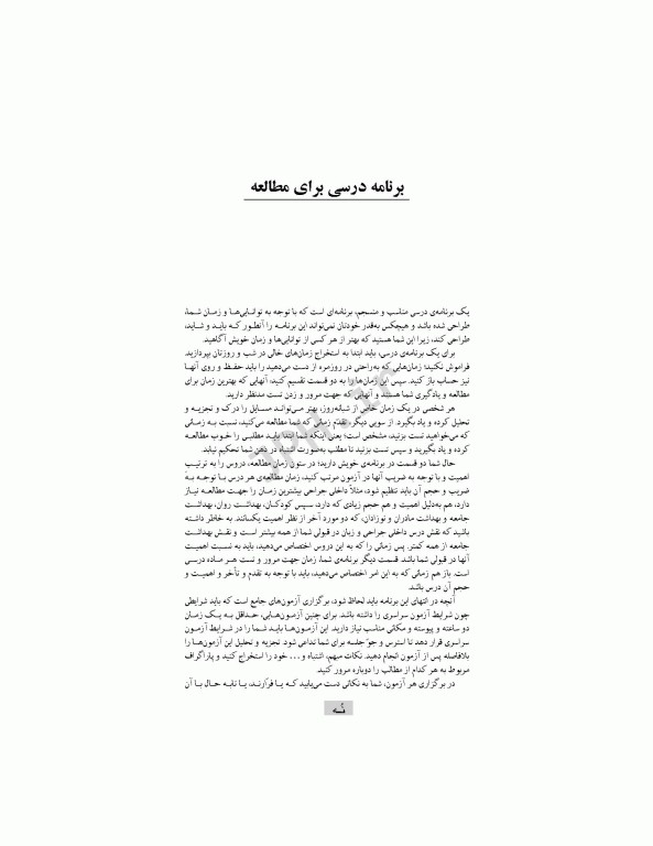 آزمون‌های کنکور کارشناسی ارشد پرستاری تربیت مدرس