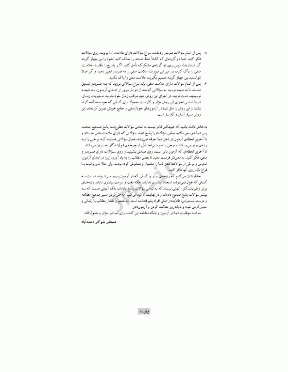 آزمون‌های کنکور کارشناسی ارشد پرستاری تربیت مدرس