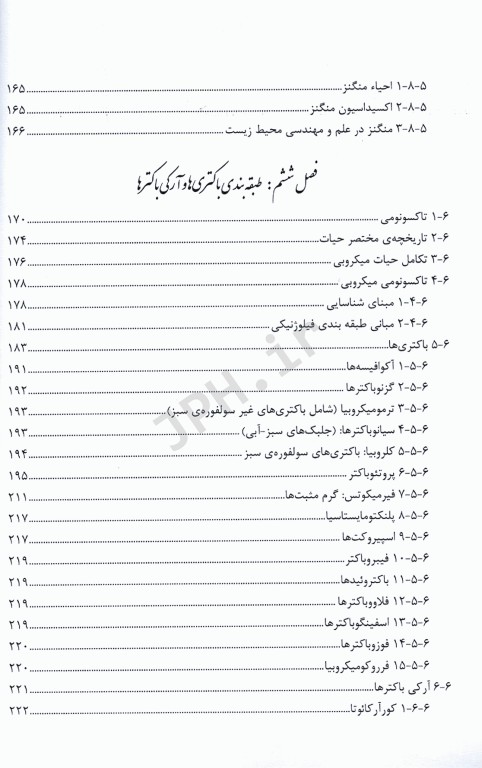 درسنامه جامع میکروبیولوژی محیط زیست دکتر اطهر