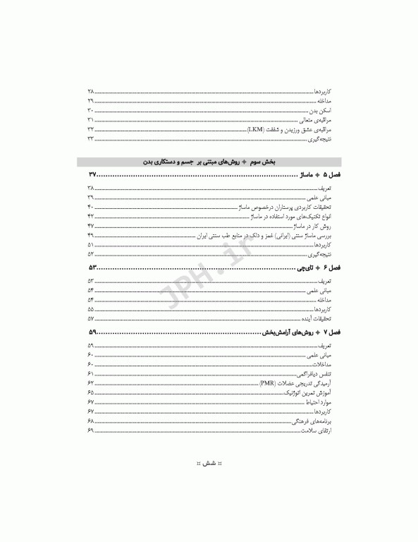 کاربرد طب مکمل و سنتی در پرستاری