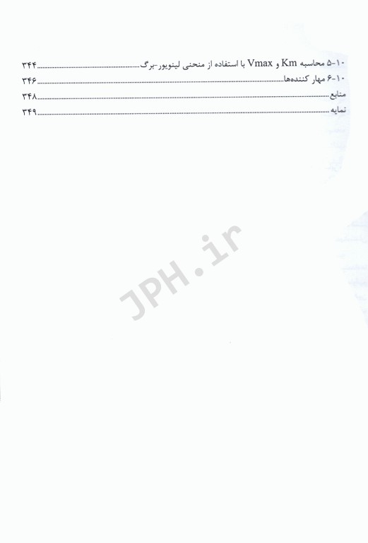 درسنامه جامع میکروبیولوژی محیط زیست دکتر اطهر