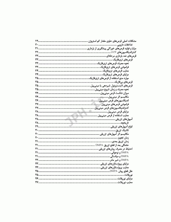 راهنمای جامع پیشگیری از بارداری