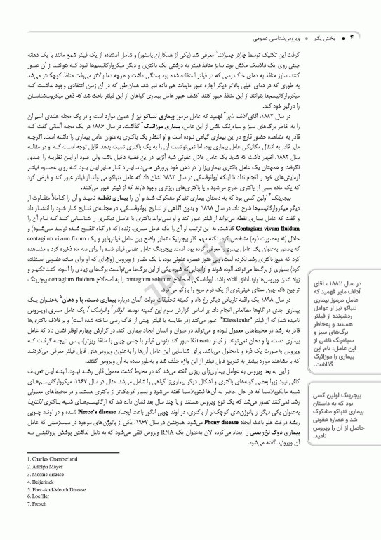 ویروس‌شناسی گیاهی نوین به زبان ساده