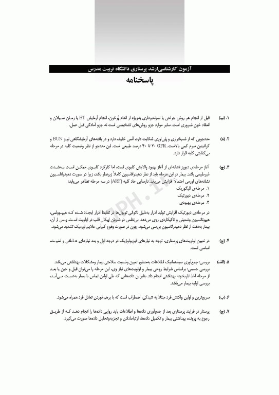 آزمون‌های کنکور کارشناسی ارشد پرستاری تربیت مدرس