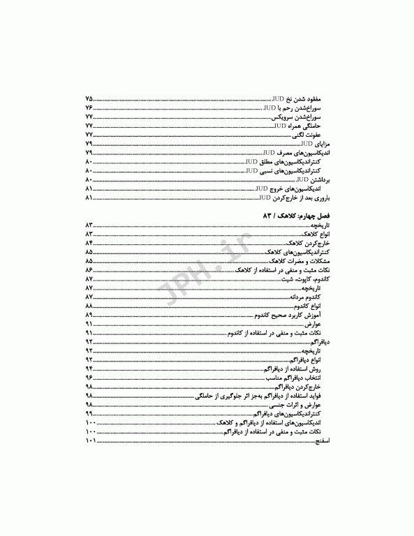 راهنمای جامع پیشگیری از بارداری