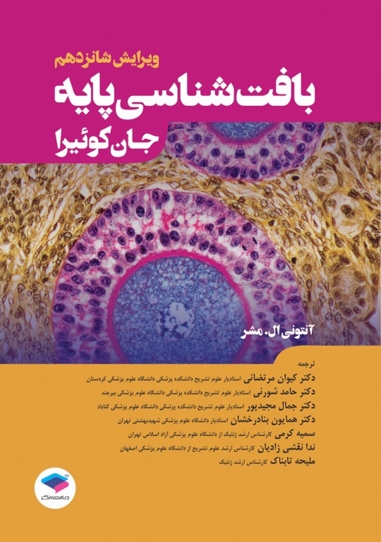 کتابسته منابع اصلی آزمون ارشد آناتومی (علوم تشریحی)