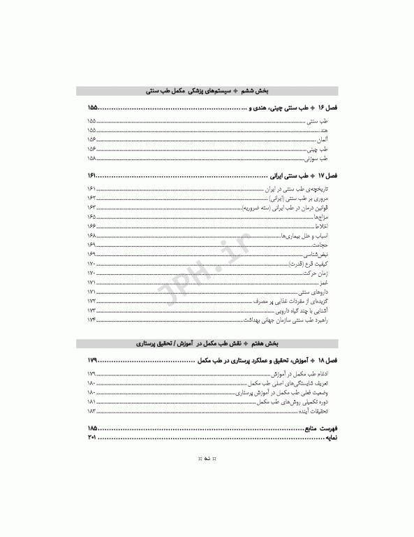 کاربرد طب مکمل و سنتی در پرستاری