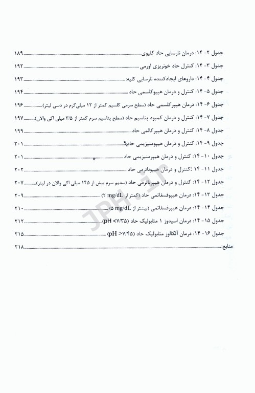 راهنمای دارودرمانی در بیماران نیازمند مراقبت ویژه