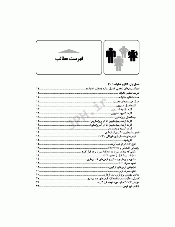 راهنمای جامع پیشگیری از بارداری