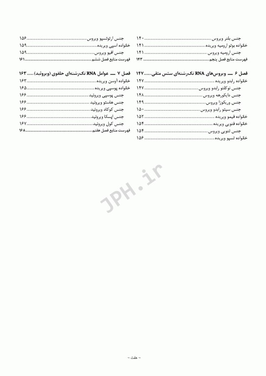 ویروس‌شناسی گیاهی نوین به زبان ساده