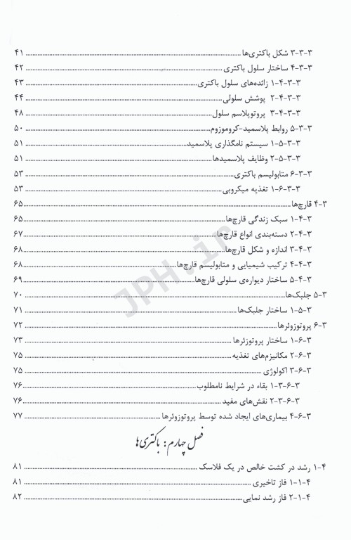 درسنامه جامع میکروبیولوژی محیط زیست دکتر اطهر