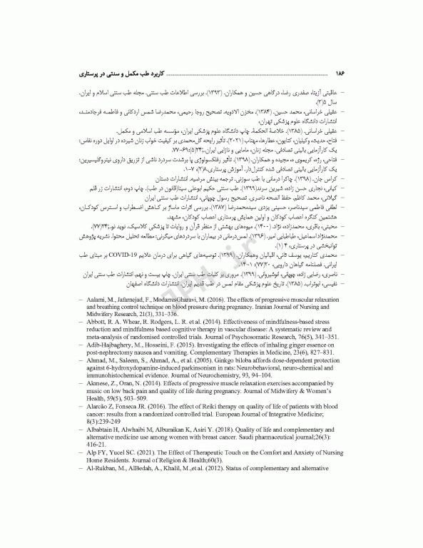 کاربرد طب مکمل و سنتی در پرستاری