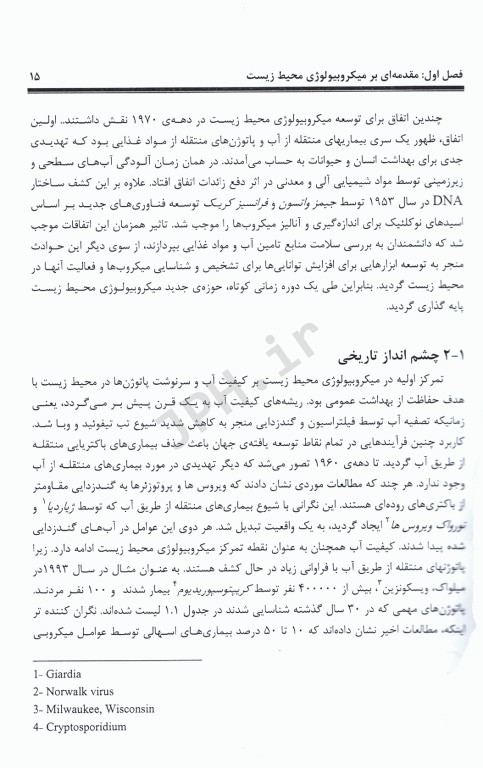 درسنامه جامع میکروبیولوژی محیط زیست دکتر اطهر