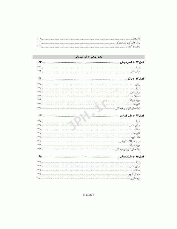 کاربرد طب مکمل و سنتی در پرستاری