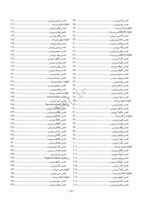 ویروس‌شناسی گیاهی نوین به زبان ساده
