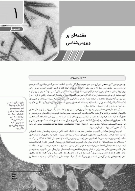 ویروس‌شناسی گیاهی نوین به زبان ساده