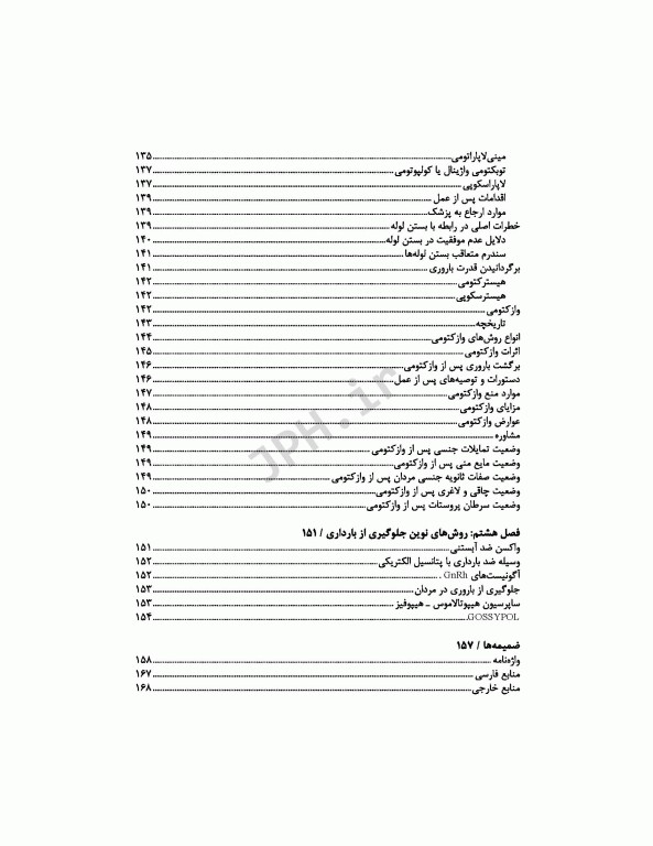 راهنمای جامع پیشگیری از بارداری