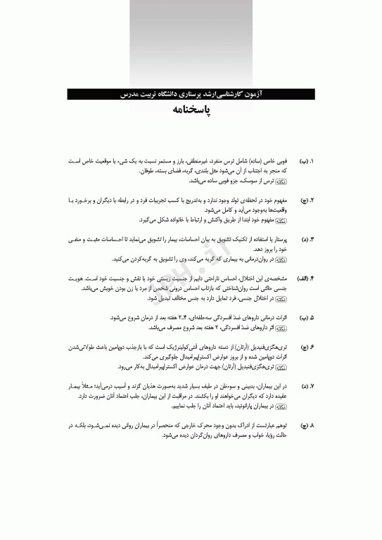 آزمون‌های کنکور کارشناسی ارشد پرستاری تربیت مدرس