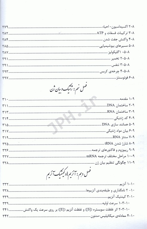 درسنامه جامع میکروبیولوژی محیط زیست دکتر اطهر