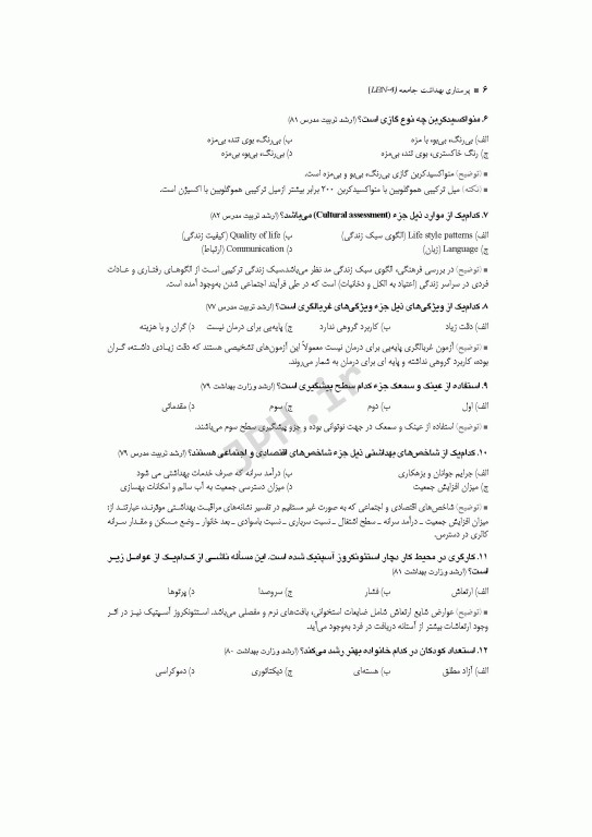 آخرین کتاب پرستاری LBN بهداشت جامعه