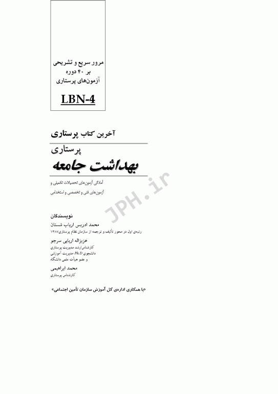 آخرین کتاب پرستاری LBN بهداشت جامعه