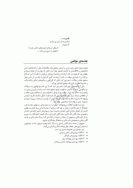 آخرین کتاب پرستاری LBN بهداشت جامعه