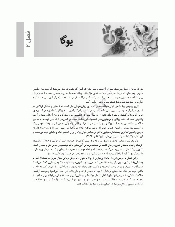 کاربرد طب مکمل و سنتی در پرستاری