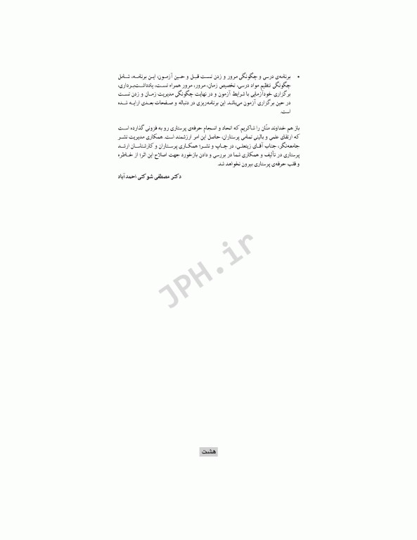 آزمون‌های کنکور کارشناسی ارشد پرستاری تربیت مدرس