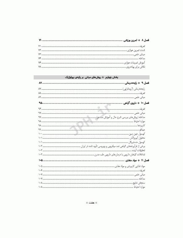 کاربرد طب مکمل و سنتی در پرستاری