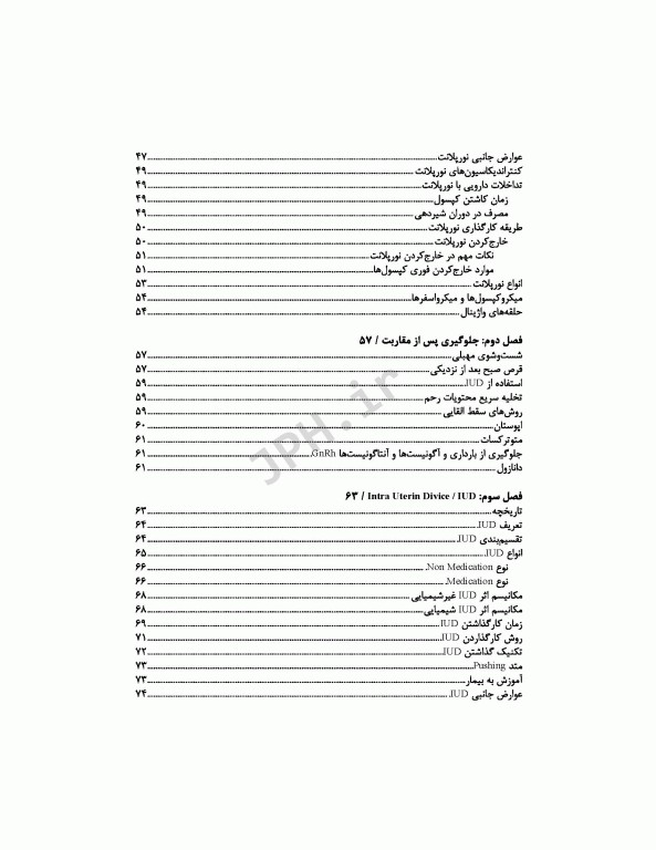 راهنمای جامع پیشگیری از بارداری