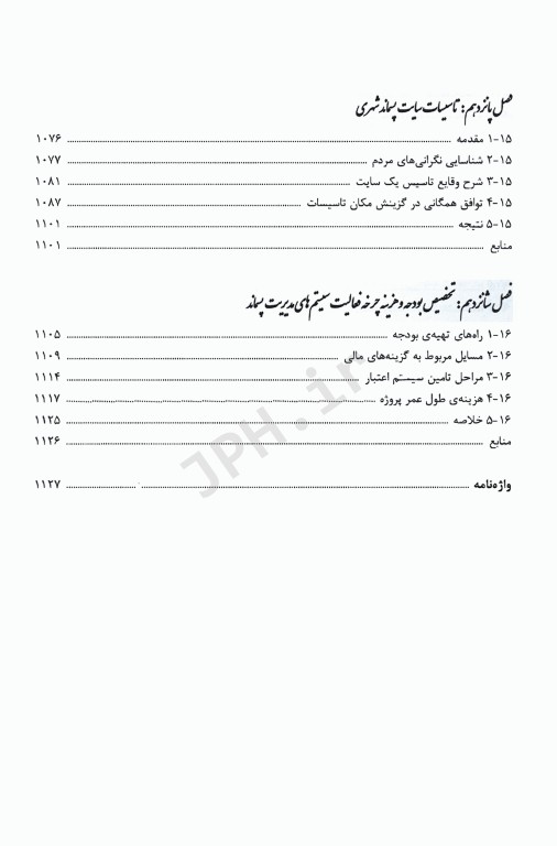 راهنمای کاربردی مدیریت پسماند جلد اول