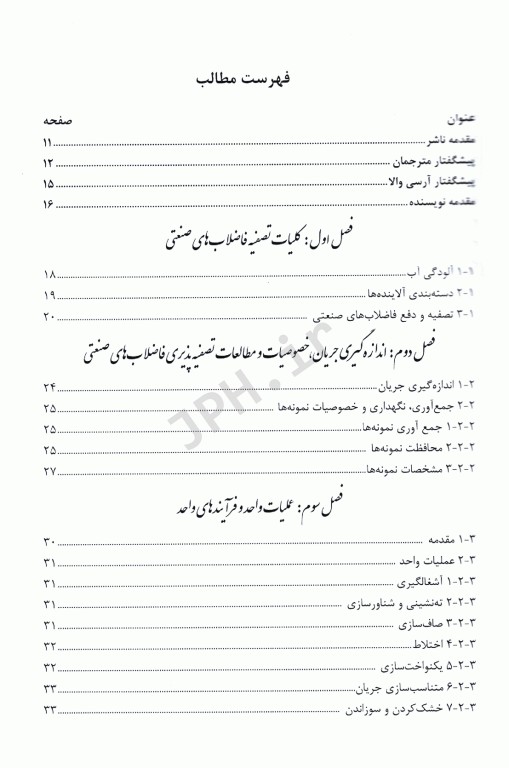 رهنمودهای کیفی آب آشامیدنی سازمان بهداشت جهانی WHO