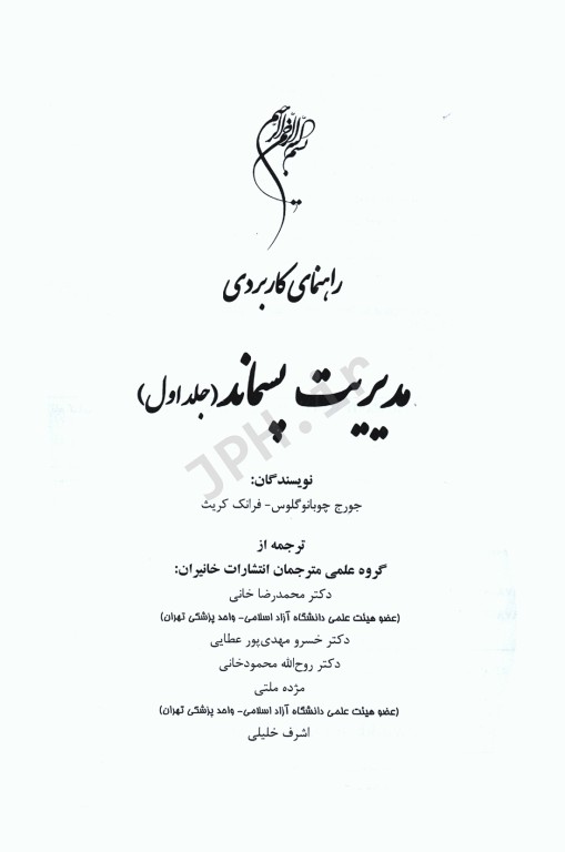 راهنمای کاربردی مدیریت پسماند جلد اول