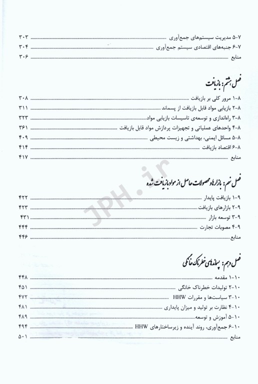 راهنمای کاربردی مدیریت پسماند جلد اول