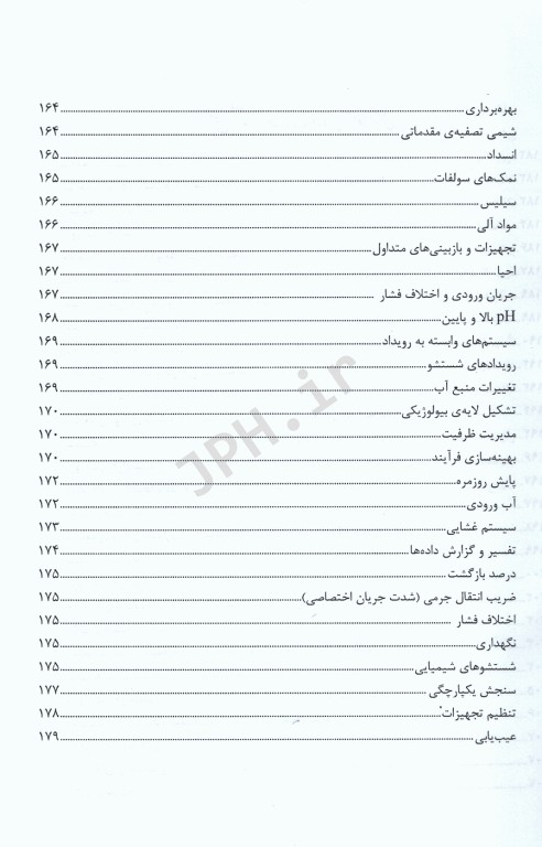 سیستم‌های غشایی در تصفیه فاضلاب دکتر محمدرضا خانی
