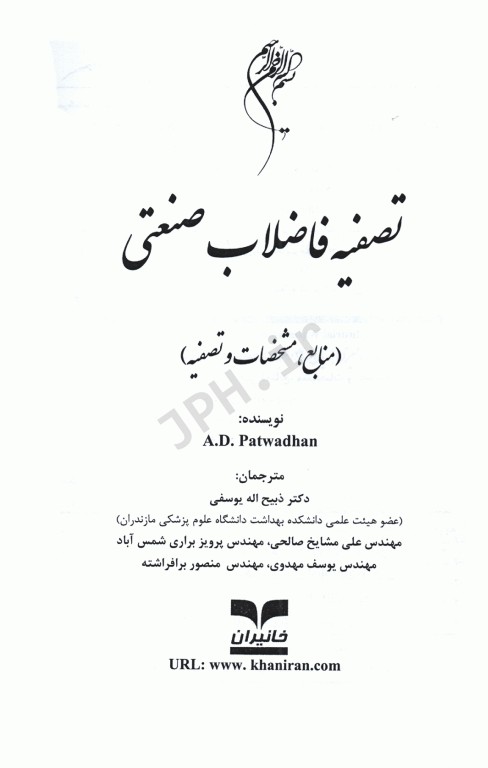 رهنمودهای کیفی آب آشامیدنی سازمان بهداشت جهانی WHO