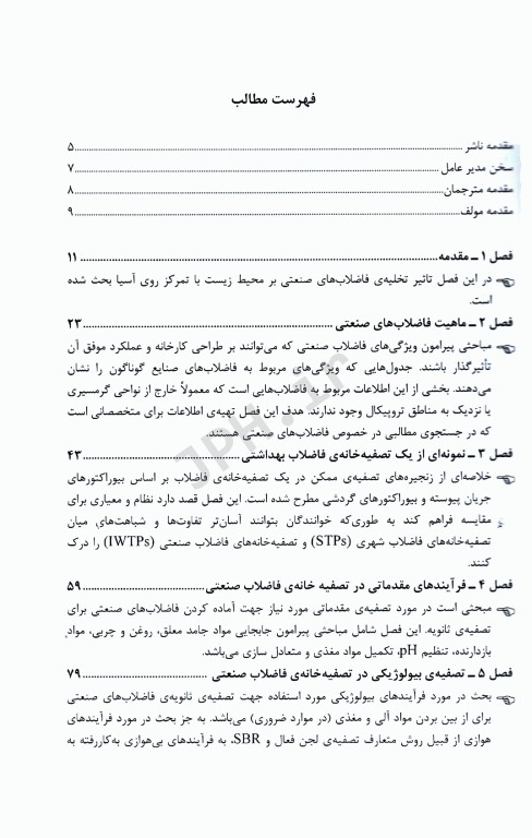 تصفیه فاضلاب صنعتی نگ وون جرن