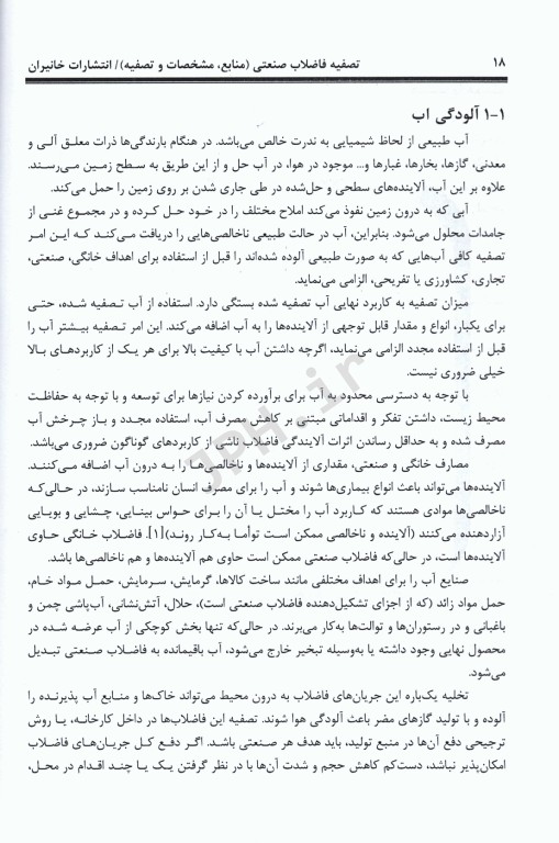 رهنمودهای کیفی آب آشامیدنی سازمان بهداشت جهانی WHO