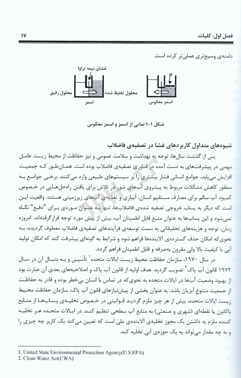 سیستم‌های غشایی در تصفیه فاضلاب دکتر محمدرضا خانی