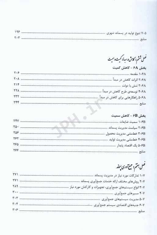 راهنمای کاربردی مدیریت پسماند جلد دوم