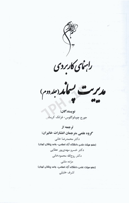 راهنمای کاربردی مدیریت پسماند جلد دوم