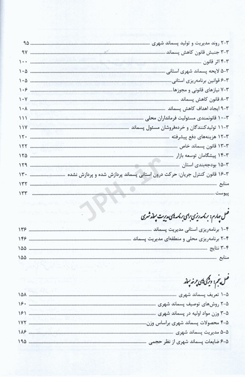 راهنمای کاربردی مدیریت پسماند جلد دوم