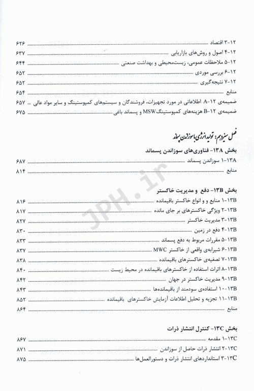 راهنمای کاربردی مدیریت پسماند جلد دوم
