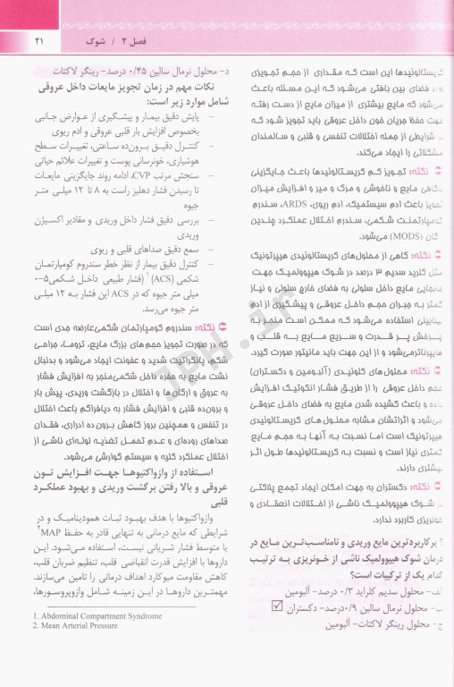 خلاصه جامع دروس ACE PLUS پرستاری داخلی جراحی