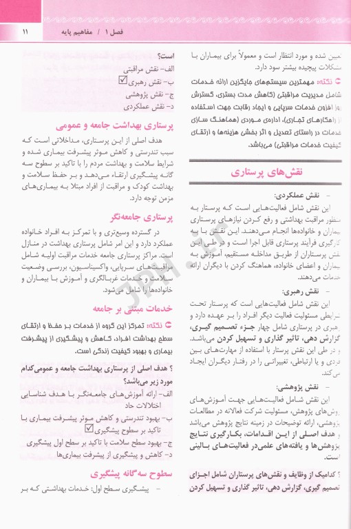 خلاصه جامع دروس ACE PLUS پرستاری داخلی جراحی