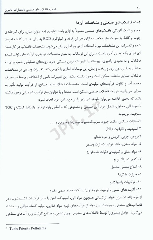 تصفیه فاضلاب‌های صنعتی مهندس جلال‌الدین ملایی