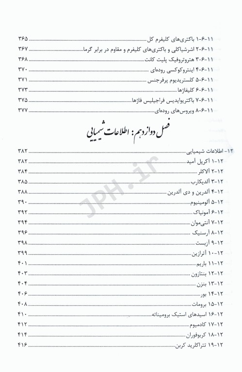رهنمودهای کیفی آب آشامیدنی سازمان بهداشت جهانی WHO