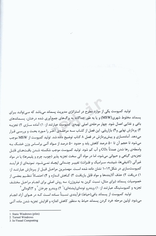 راهنمای کاربردی مدیریت پسماند جلد دوم