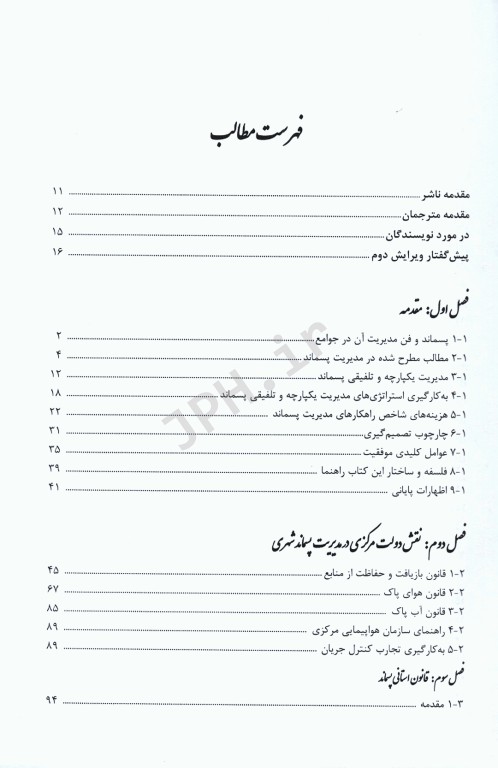 راهنمای کاربردی مدیریت پسماند جلد دوم